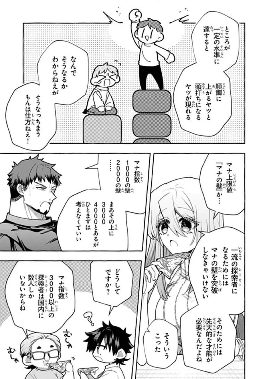 金属スライムを倒しまくった俺が【黒鋼の王】と呼ばれるまで 第19.2話 - Trang 2