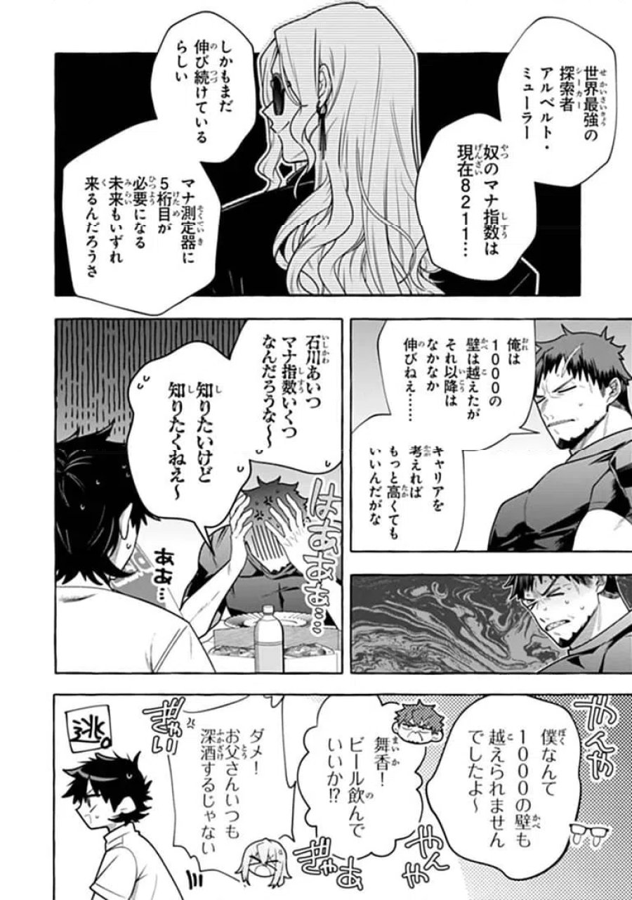 金属スライムを倒しまくった俺が【黒鋼の王】と呼ばれるまで 第19.2話 - Trang 3