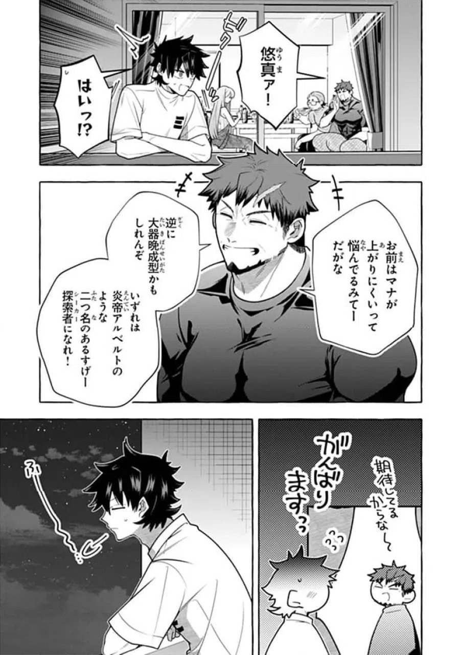 金属スライムを倒しまくった俺が【黒鋼の王】と呼ばれるまで 第19.2話 - Trang 4