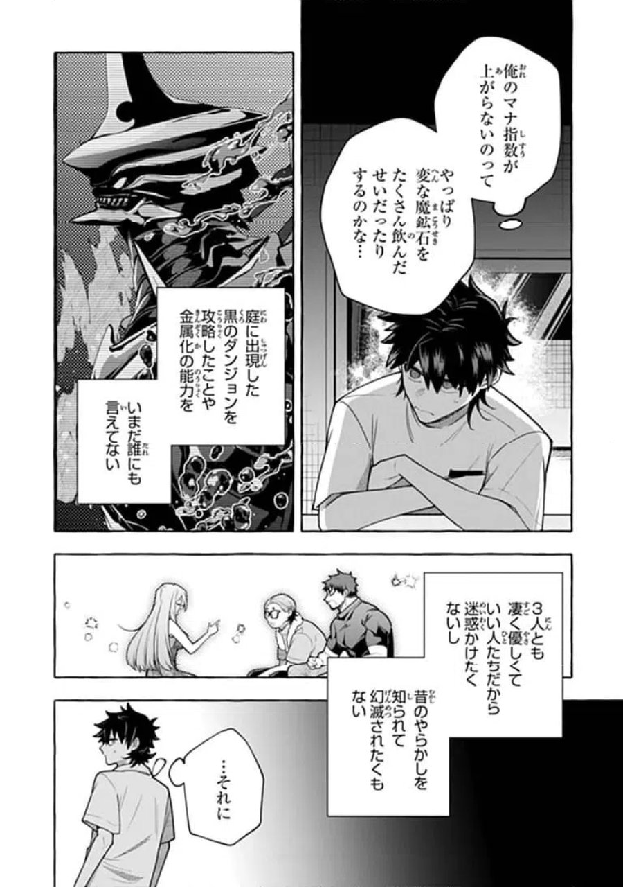 金属スライムを倒しまくった俺が【黒鋼の王】と呼ばれるまで 第19.2話 - Trang 5