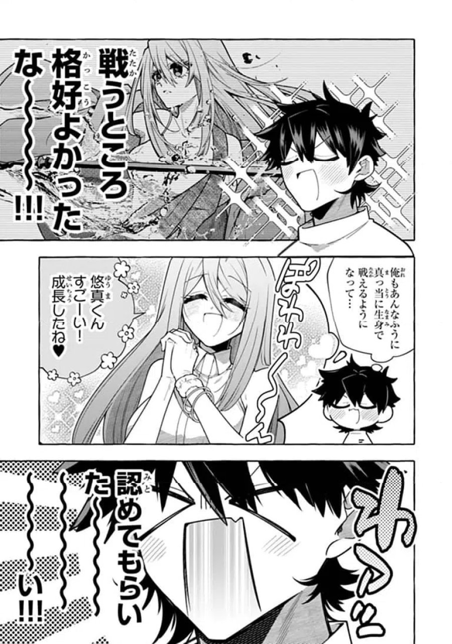 金属スライムを倒しまくった俺が【黒鋼の王】と呼ばれるまで 第19.2話 - Trang 6