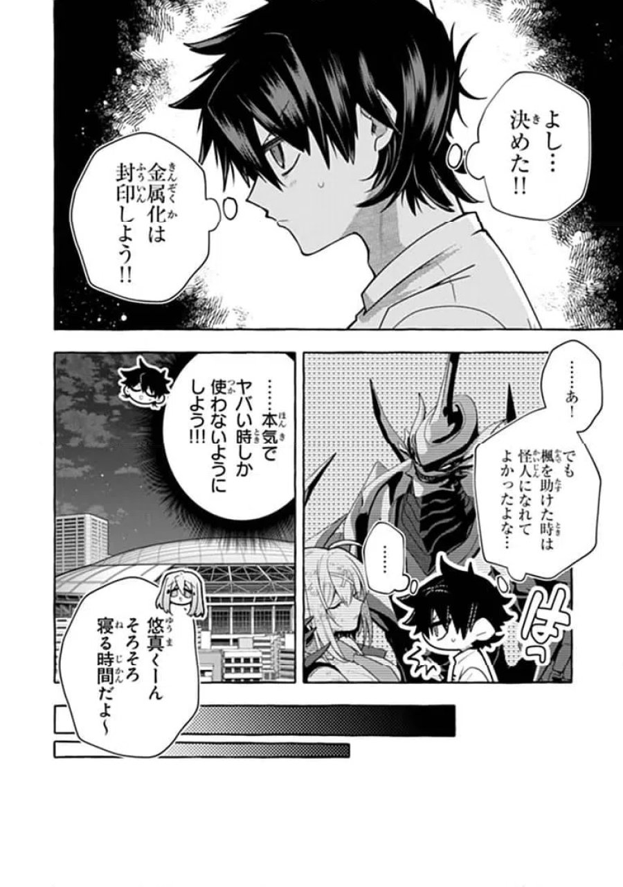 金属スライムを倒しまくった俺が【黒鋼の王】と呼ばれるまで 第19.2話 - Trang 7