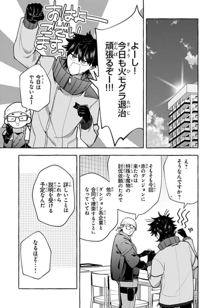 金属スライムを倒しまくった俺が【黒鋼の王】と呼ばれるまで 第19.2話 - Trang 8