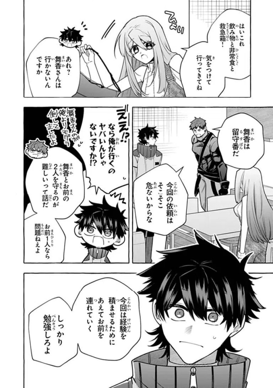 金属スライムを倒しまくった俺が【黒鋼の王】と呼ばれるまで 第19.2話 - Trang 9