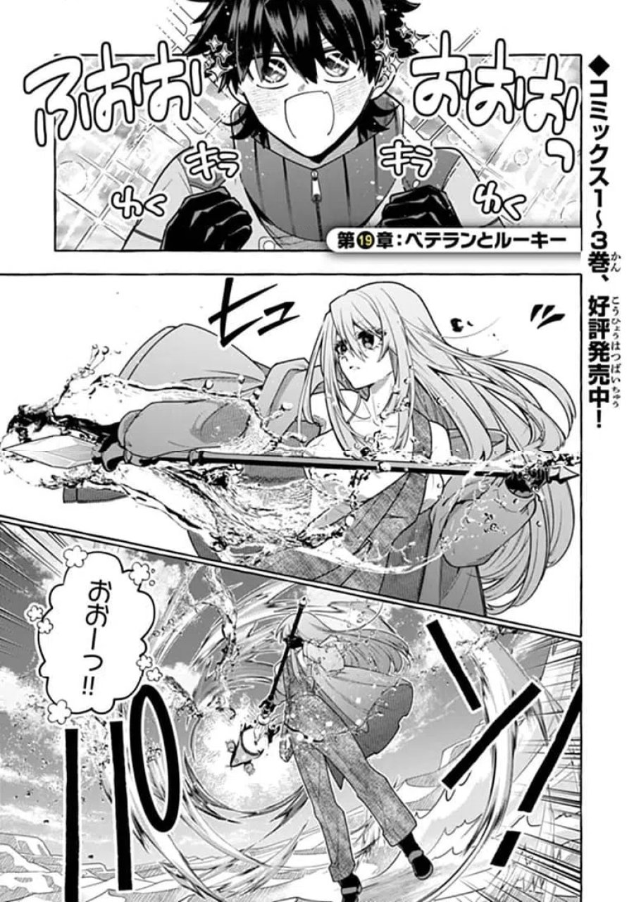 金属スライムを倒しまくった俺が【黒鋼の王】と呼ばれるまで 第19.1話 - Trang 1