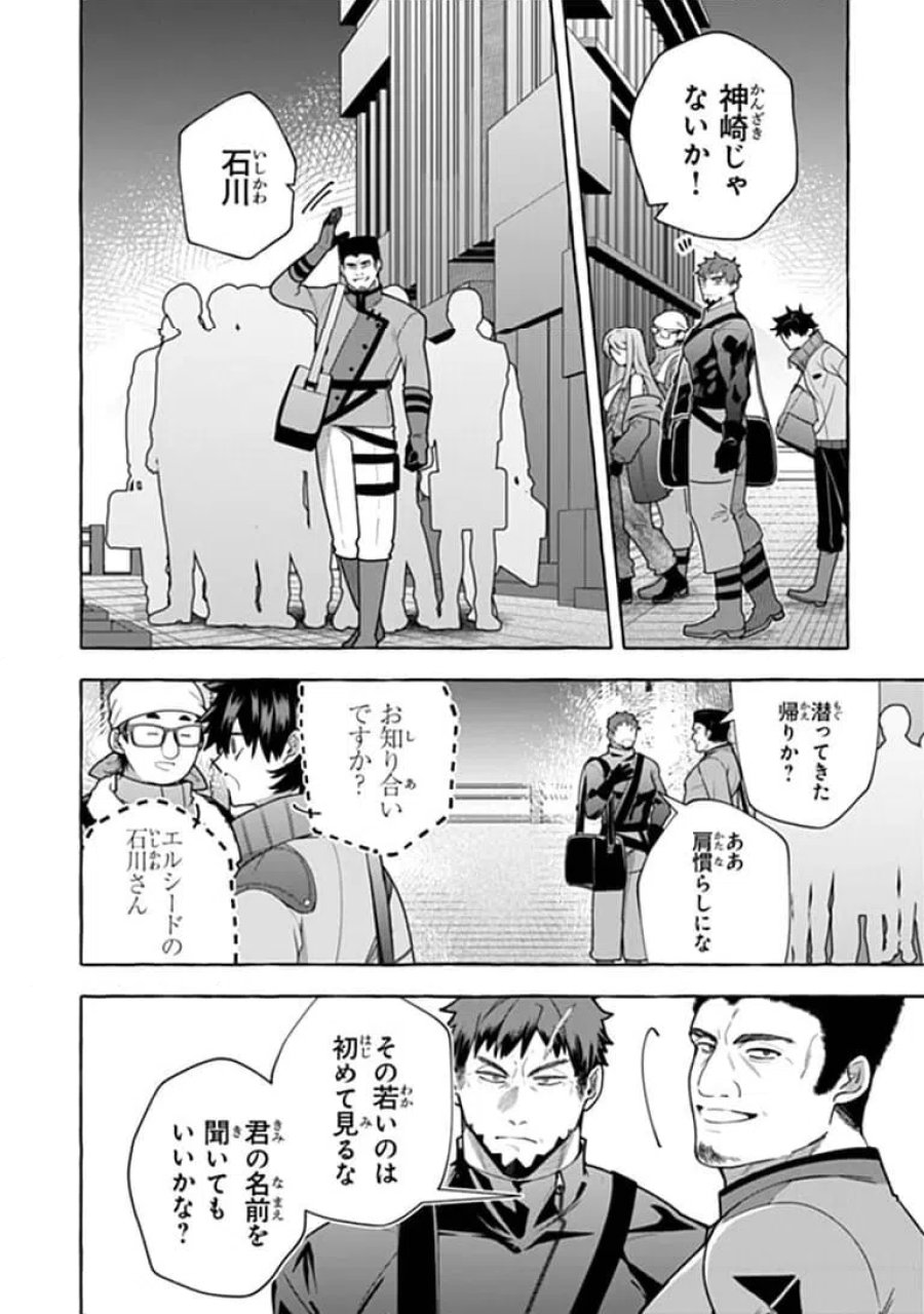 金属スライムを倒しまくった俺が【黒鋼の王】と呼ばれるまで 第19.1話 - Trang 10