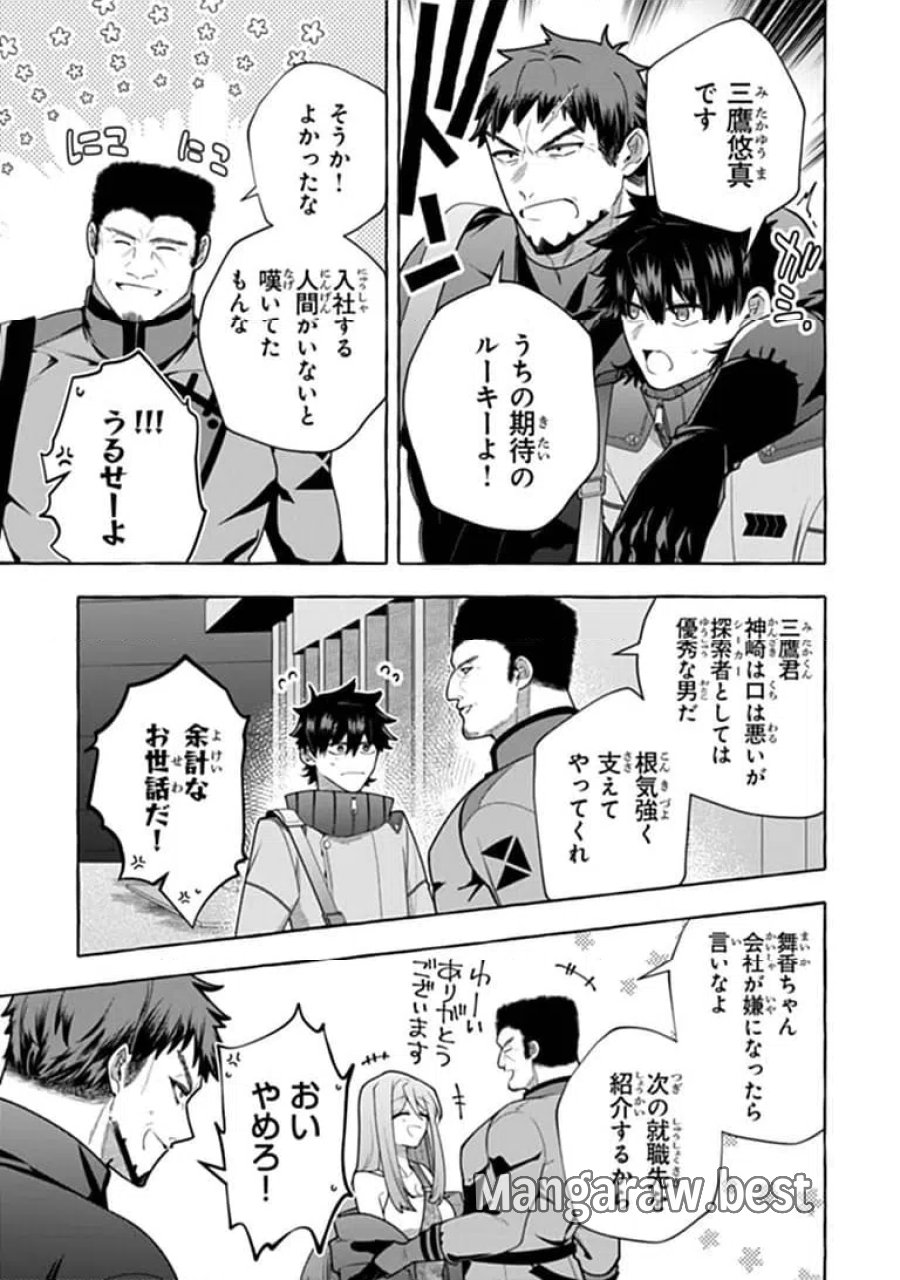 金属スライムを倒しまくった俺が【黒鋼の王】と呼ばれるまで 第19.1話 - Trang 11