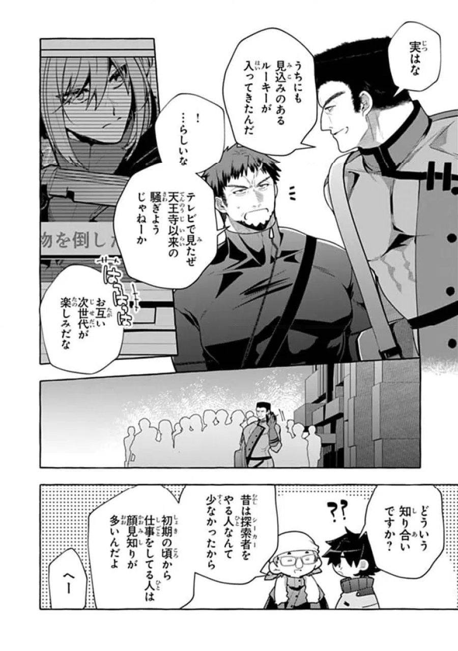 金属スライムを倒しまくった俺が【黒鋼の王】と呼ばれるまで 第19.1話 - Trang 12