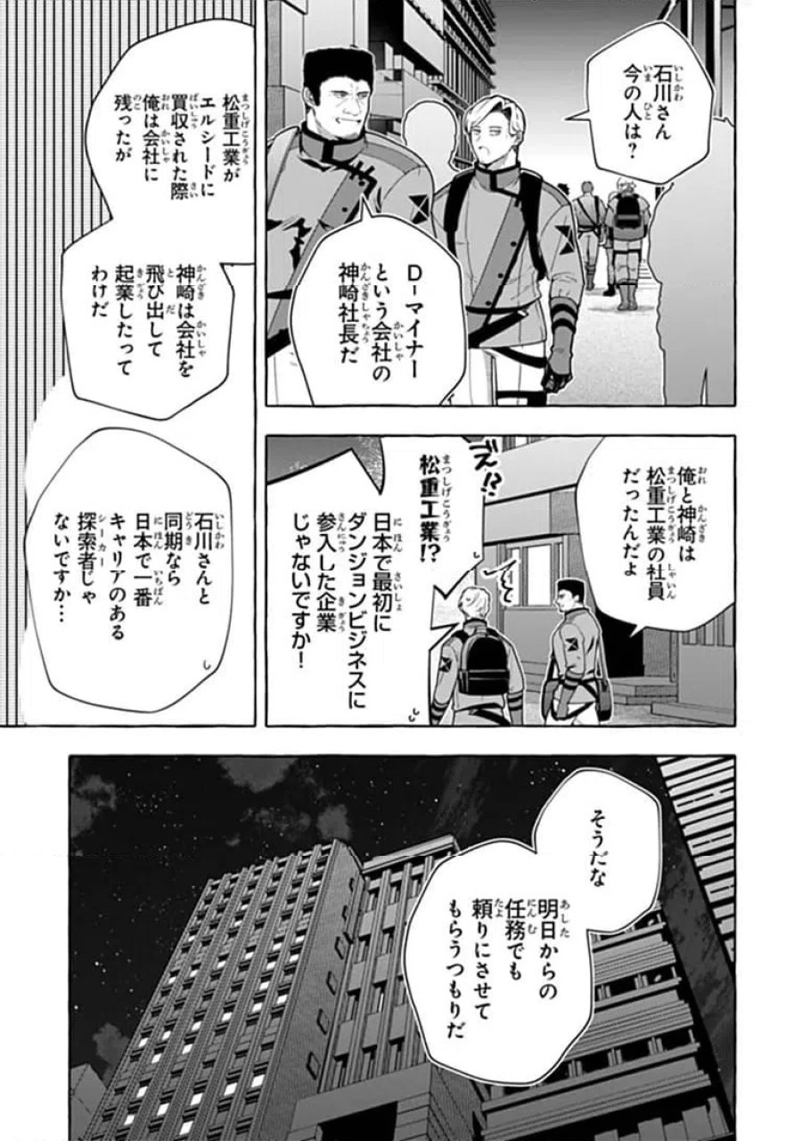 金属スライムを倒しまくった俺が【黒鋼の王】と呼ばれるまで 第19.1話 - Trang 13