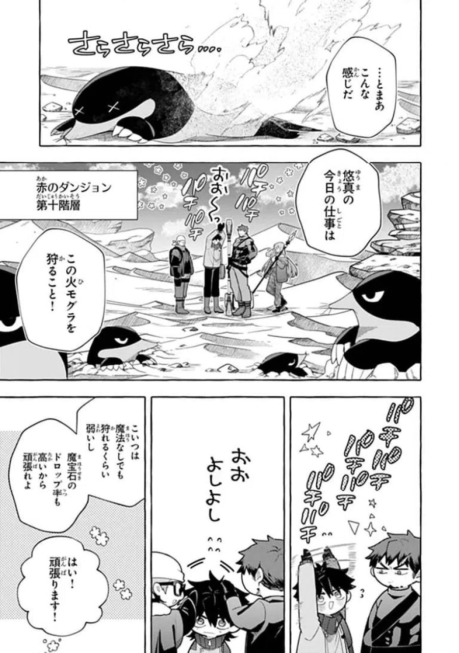 金属スライムを倒しまくった俺が【黒鋼の王】と呼ばれるまで 第19.1話 - Trang 3