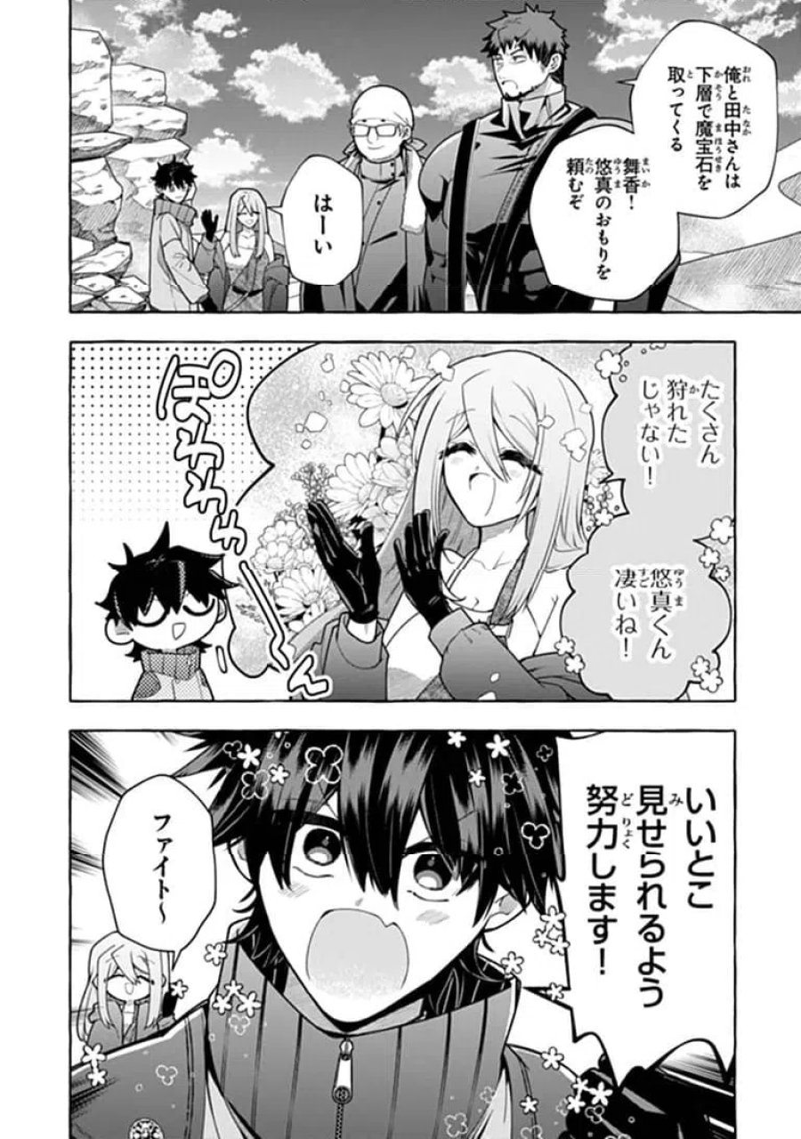 金属スライムを倒しまくった俺が【黒鋼の王】と呼ばれるまで 第19.1話 - Trang 4