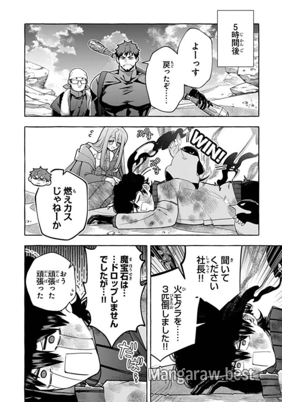 金属スライムを倒しまくった俺が【黒鋼の王】と呼ばれるまで 第19.1話 - Trang 6