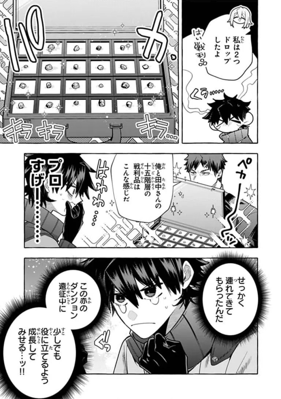 金属スライムを倒しまくった俺が【黒鋼の王】と呼ばれるまで 第19.1話 - Trang 7