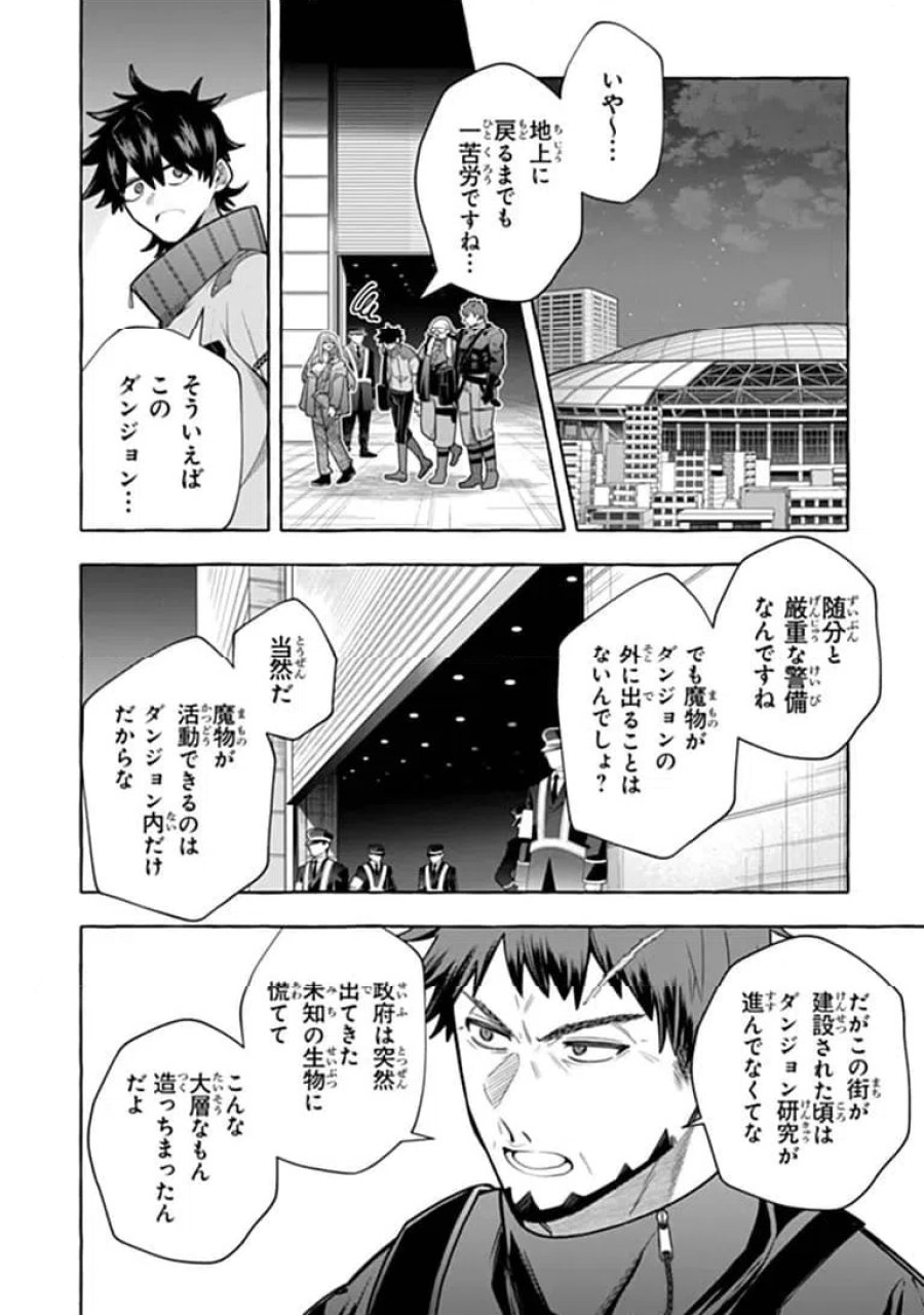 金属スライムを倒しまくった俺が【黒鋼の王】と呼ばれるまで 第19.1話 - Trang 8