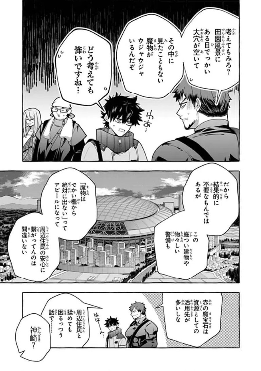 金属スライムを倒しまくった俺が【黒鋼の王】と呼ばれるまで 第19.1話 - Trang 9
