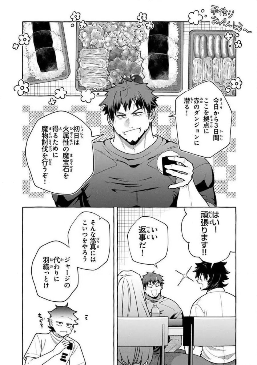 金属スライムを倒しまくった俺が【黒鋼の王】と呼ばれるまで 第18.2話 - Trang 10