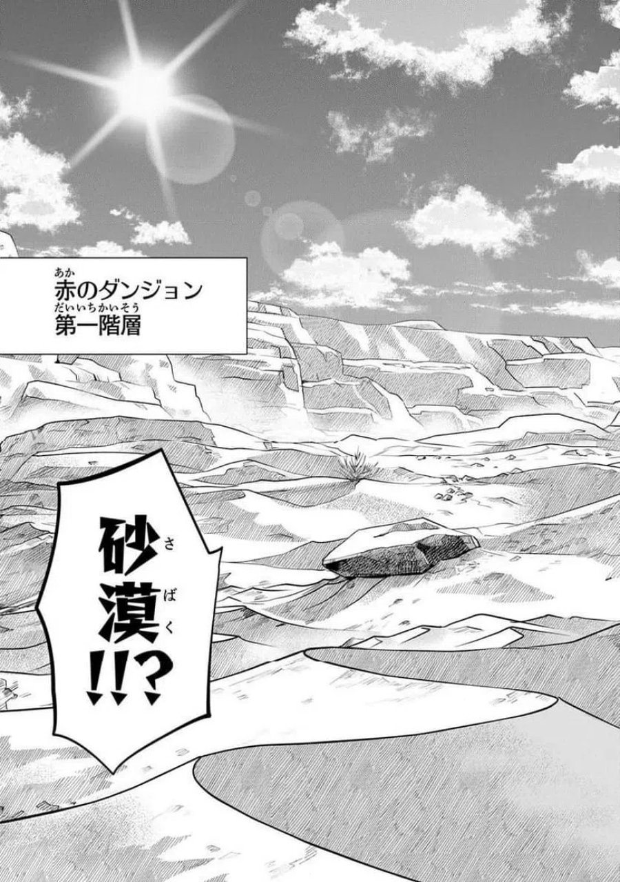 金属スライムを倒しまくった俺が【黒鋼の王】と呼ばれるまで 第18.2話 - Trang 13
