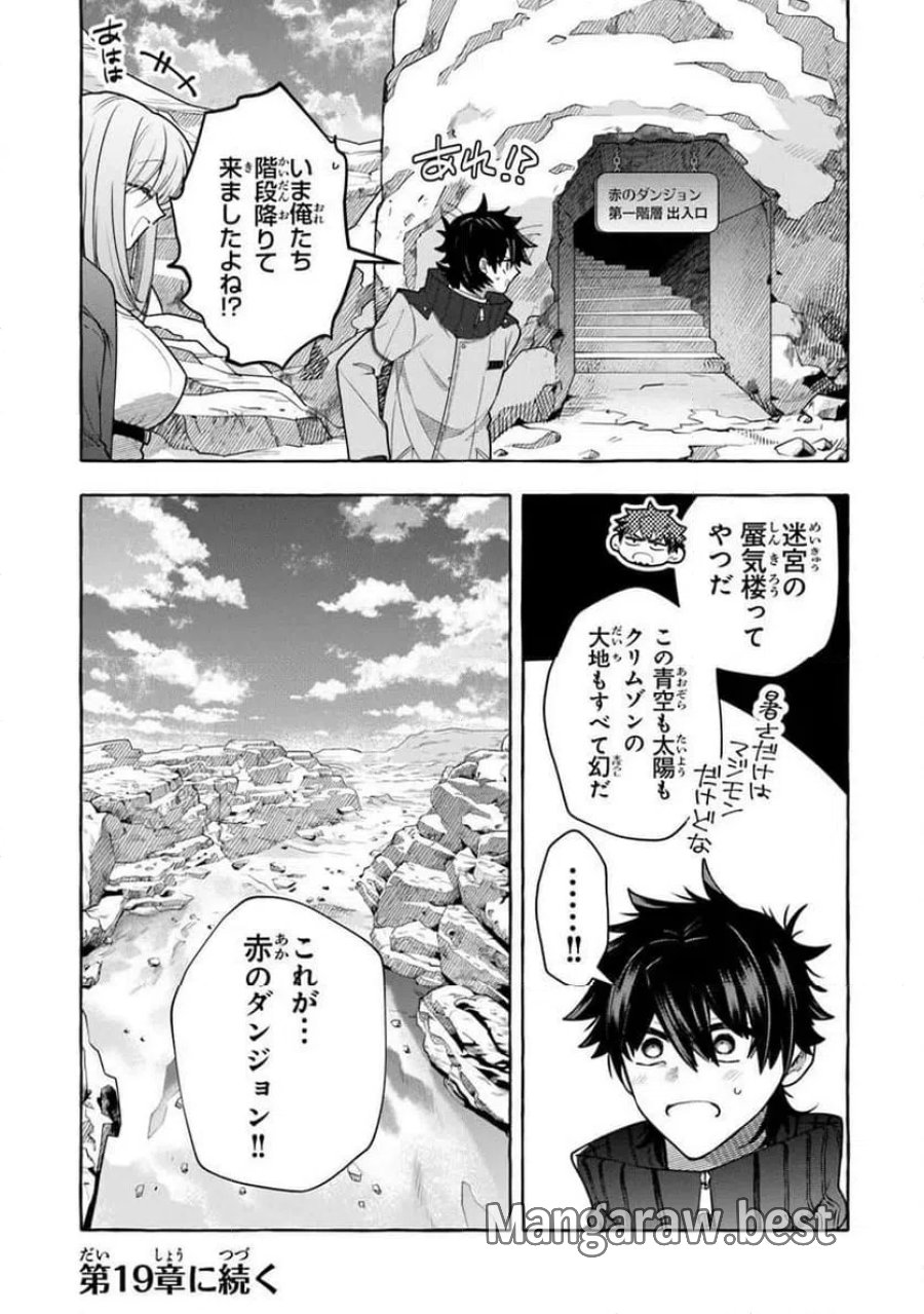 金属スライムを倒しまくった俺が【黒鋼の王】と呼ばれるまで 第18.2話 - Trang 14