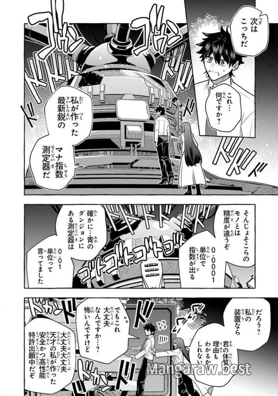 金属スライムを倒しまくった俺が【黒鋼の王】と呼ばれるまで 第18.2話 - Trang 2