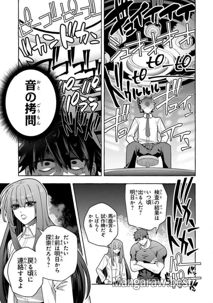 金属スライムを倒しまくった俺が【黒鋼の王】と呼ばれるまで 第18.2話 - Trang 3