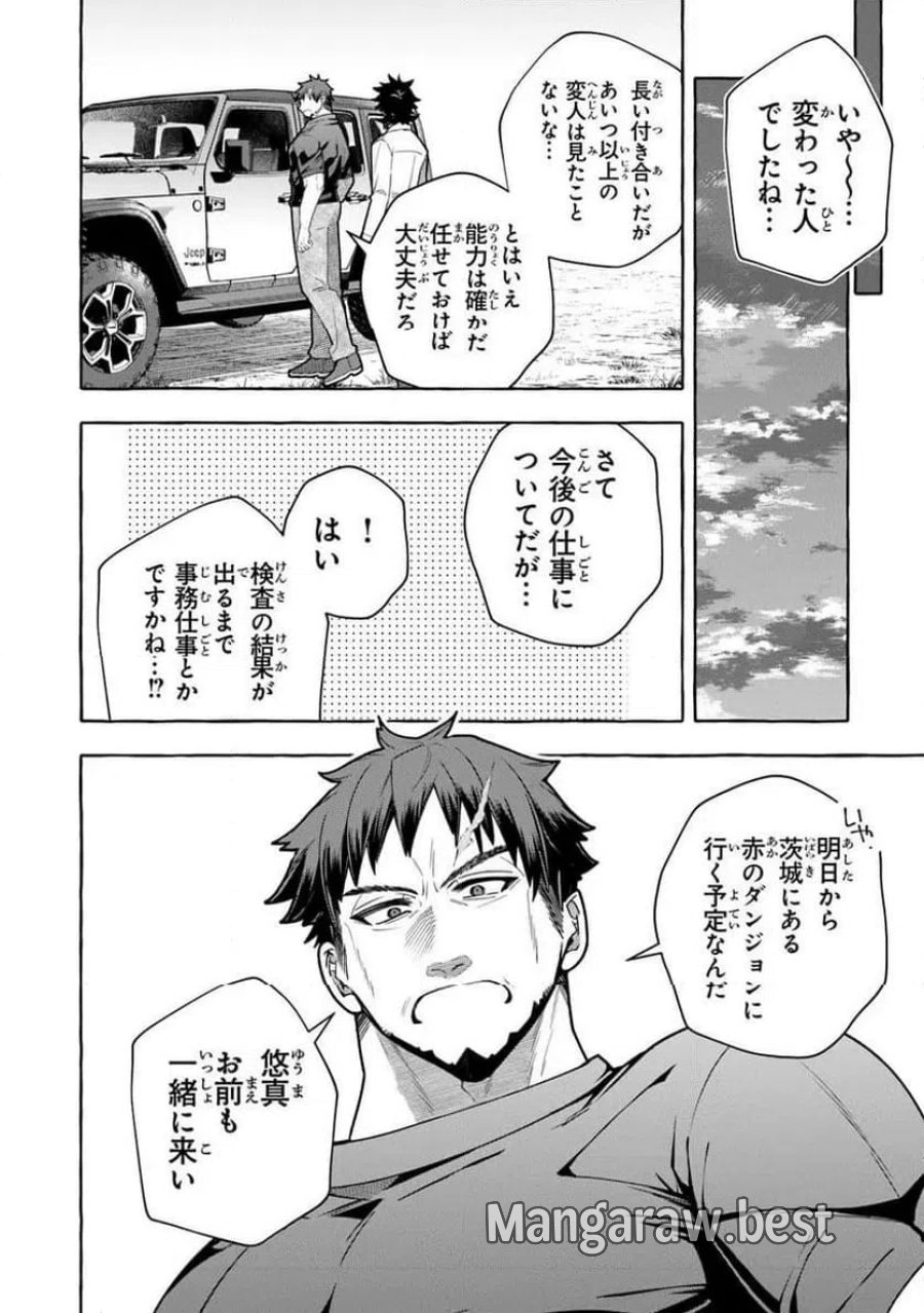 金属スライムを倒しまくった俺が【黒鋼の王】と呼ばれるまで 第18.2話 - Trang 4