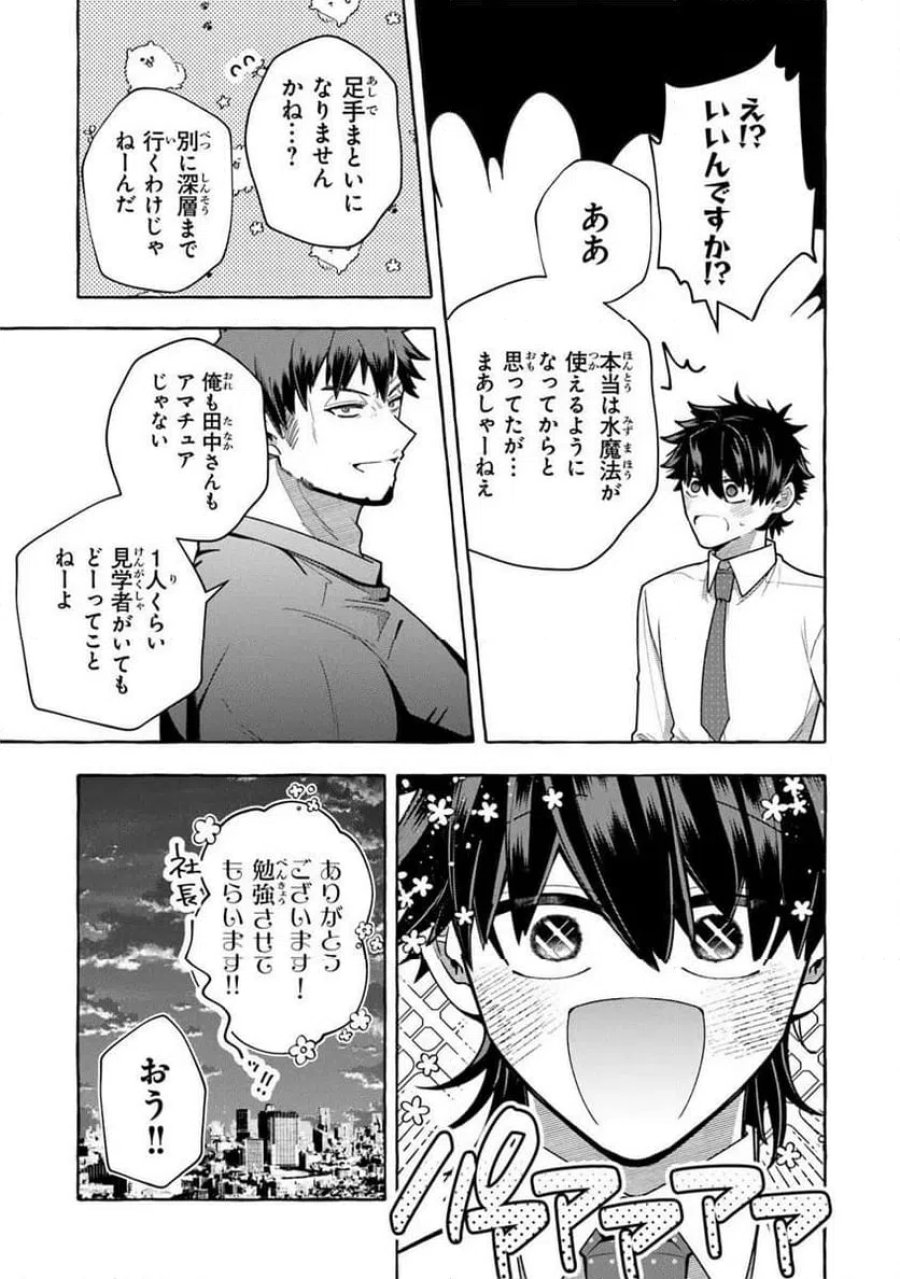 金属スライムを倒しまくった俺が【黒鋼の王】と呼ばれるまで 第18.2話 - Trang 5