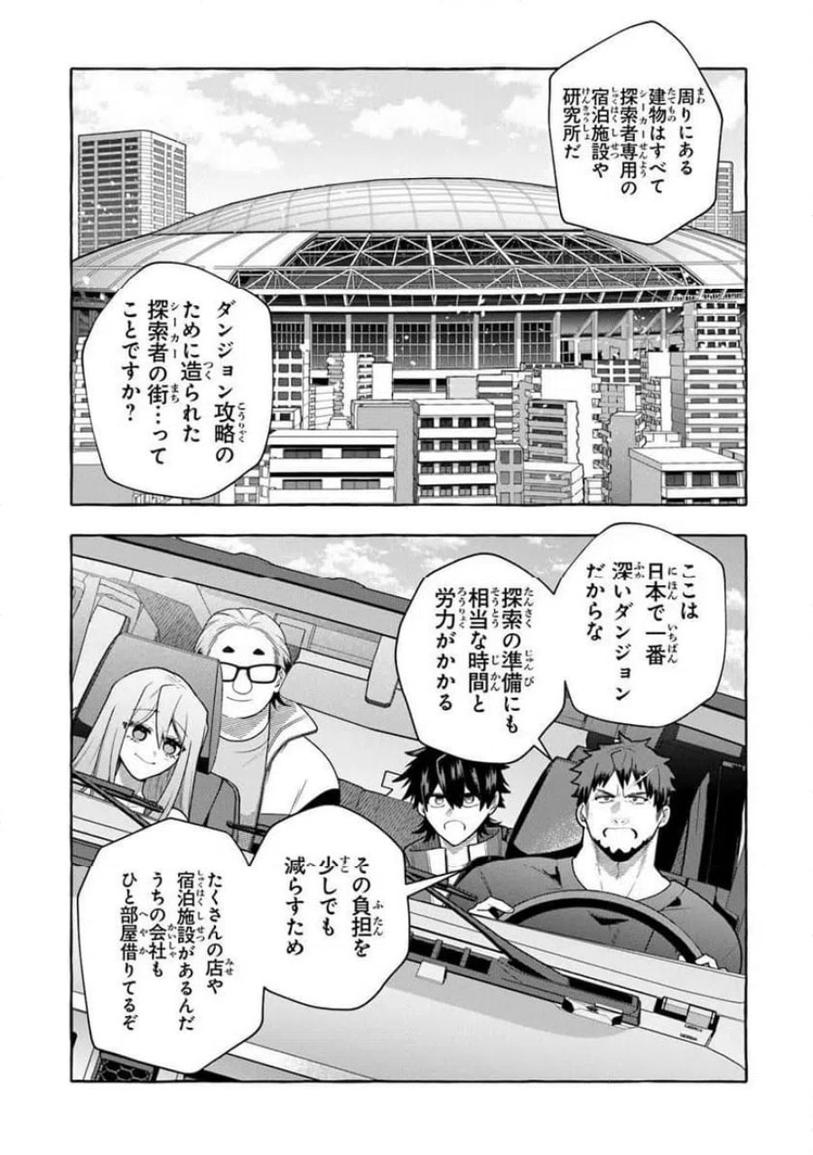 金属スライムを倒しまくった俺が【黒鋼の王】と呼ばれるまで 第18.2話 - Trang 8