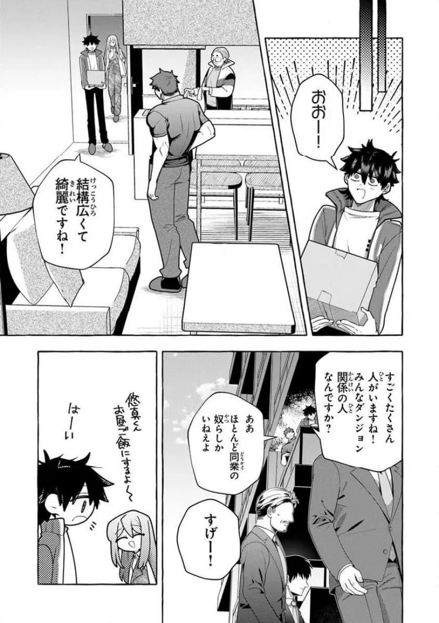 金属スライムを倒しまくった俺が【黒鋼の王】と呼ばれるまで 第18.2話 - Trang 9