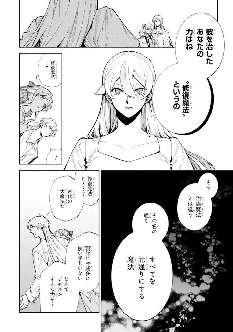 家から逃げ出したい私が、うっかり憧れの大魔法使い様を買ってしまったら 第40.1話 - Page 10