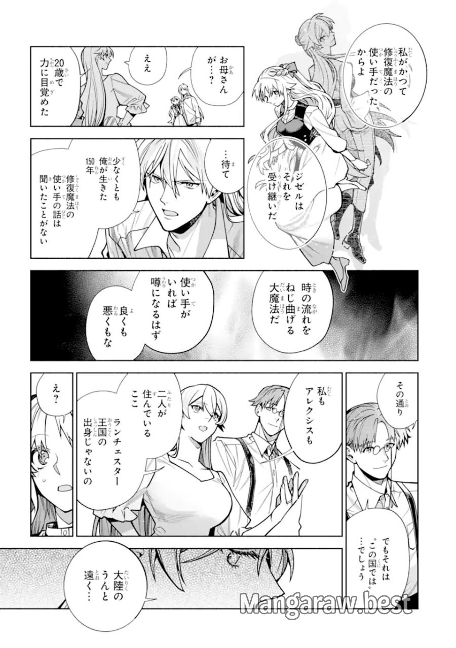 家から逃げ出したい私が、うっかり憧れの大魔法使い様を買ってしまったら 第40.1話 - Page 11