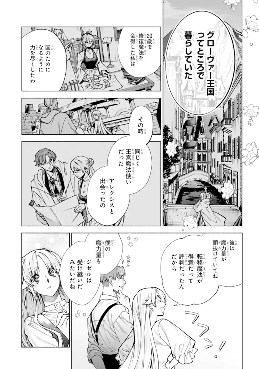 家から逃げ出したい私が、うっかり憧れの大魔法使い様を買ってしまったら 第40.1話 - Page 12