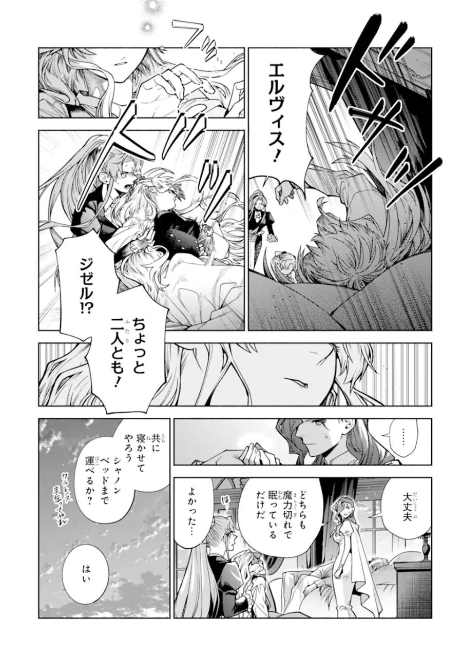 家から逃げ出したい私が、うっかり憧れの大魔法使い様を買ってしまったら 第40.1話 - Page 2