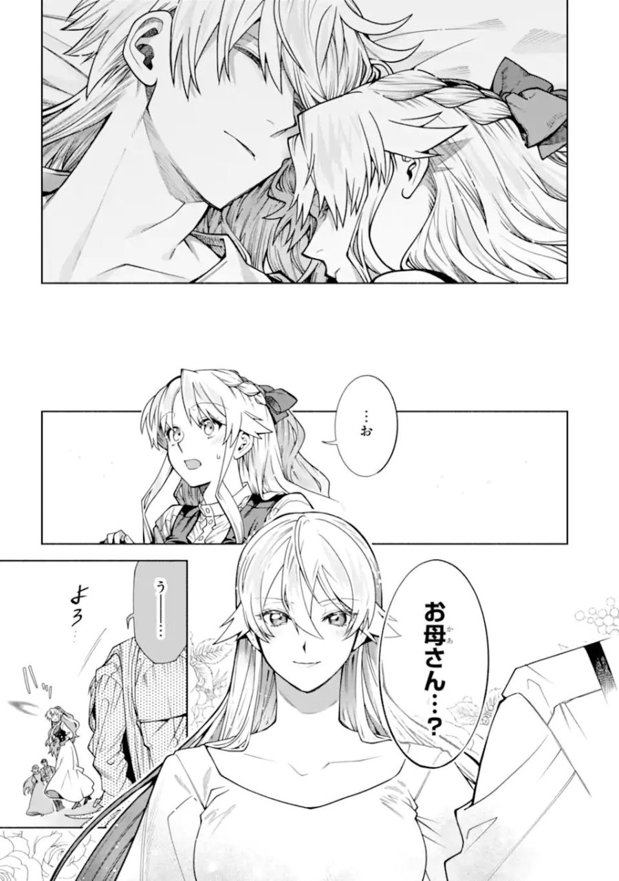 家から逃げ出したい私が、うっかり憧れの大魔法使い様を買ってしまったら 第40.1話 - Page 3