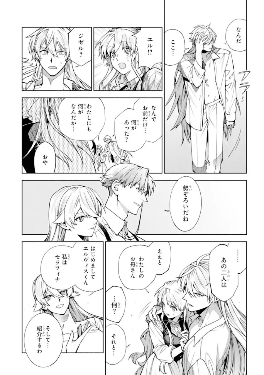 家から逃げ出したい私が、うっかり憧れの大魔法使い様を買ってしまったら 第40.1話 - Page 4