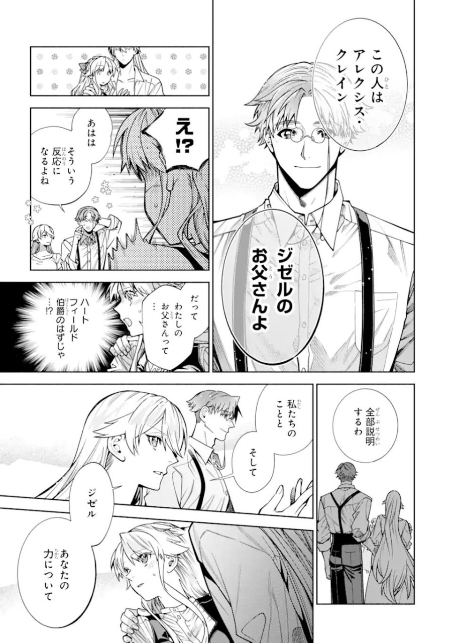 家から逃げ出したい私が、うっかり憧れの大魔法使い様を買ってしまったら 第40.1話 - Page 5