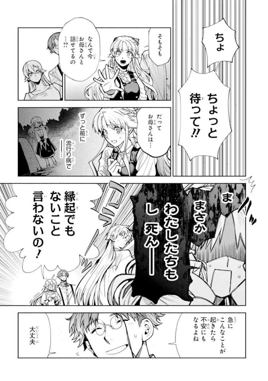 家から逃げ出したい私が、うっかり憧れの大魔法使い様を買ってしまったら 第40.1話 - Page 7