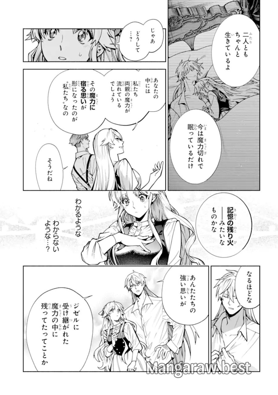 家から逃げ出したい私が、うっかり憧れの大魔法使い様を買ってしまったら 第40.1話 - Page 8