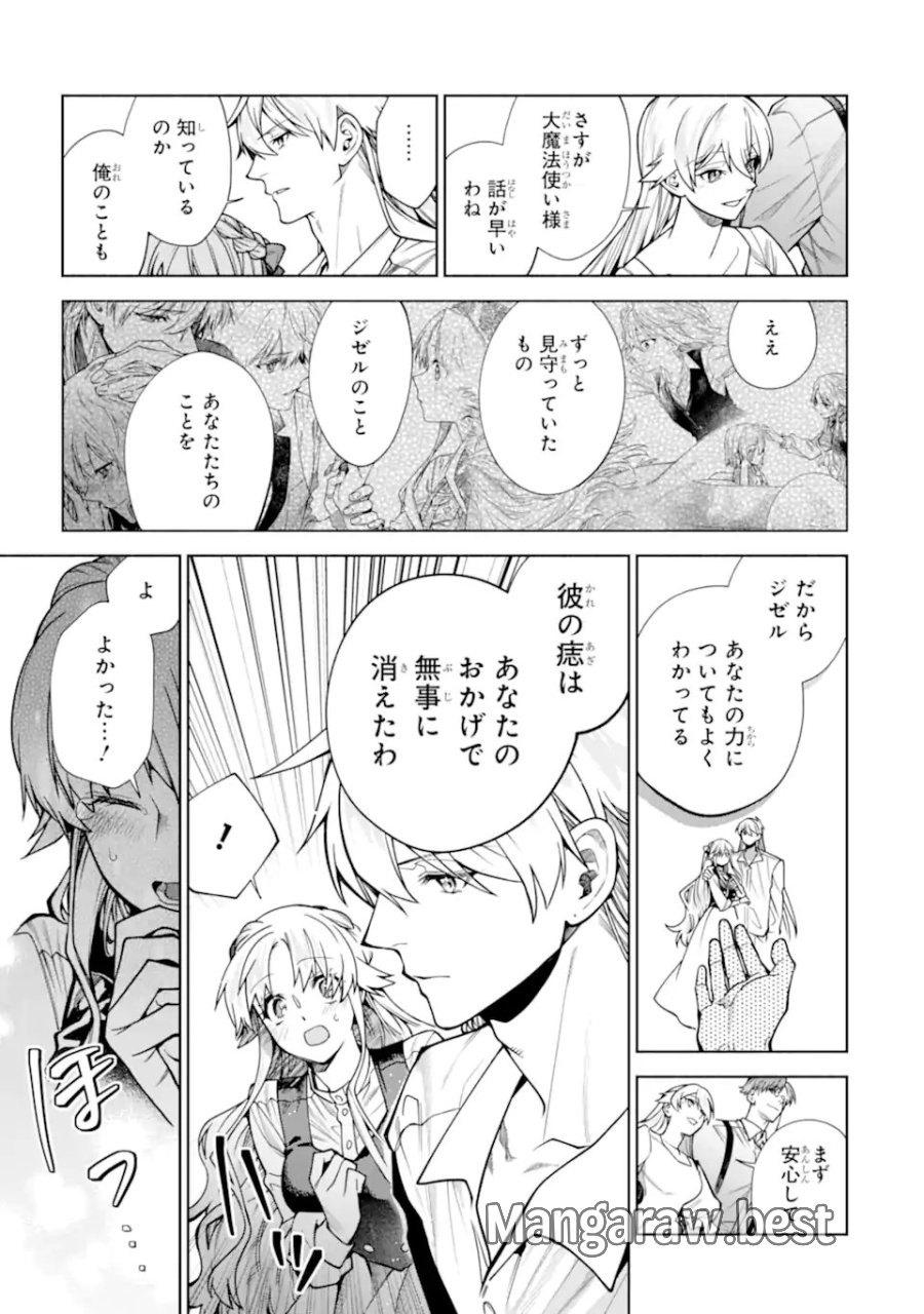家から逃げ出したい私が、うっかり憧れの大魔法使い様を買ってしまったら 第40.1話 - Page 9