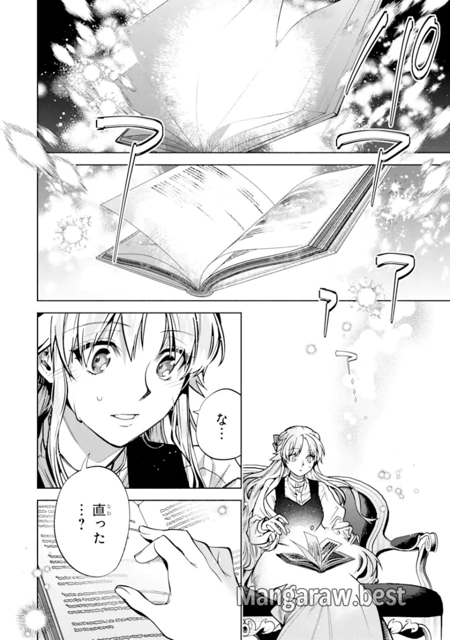 家から逃げ出したい私が、うっかり憧れの大魔法使い様を買ってしまったら 第39.3話 - Trang 1