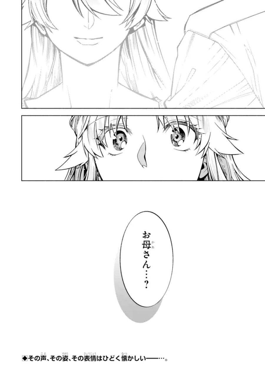 家から逃げ出したい私が、うっかり憧れの大魔法使い様を買ってしまったら 第39.3話 - Trang 11