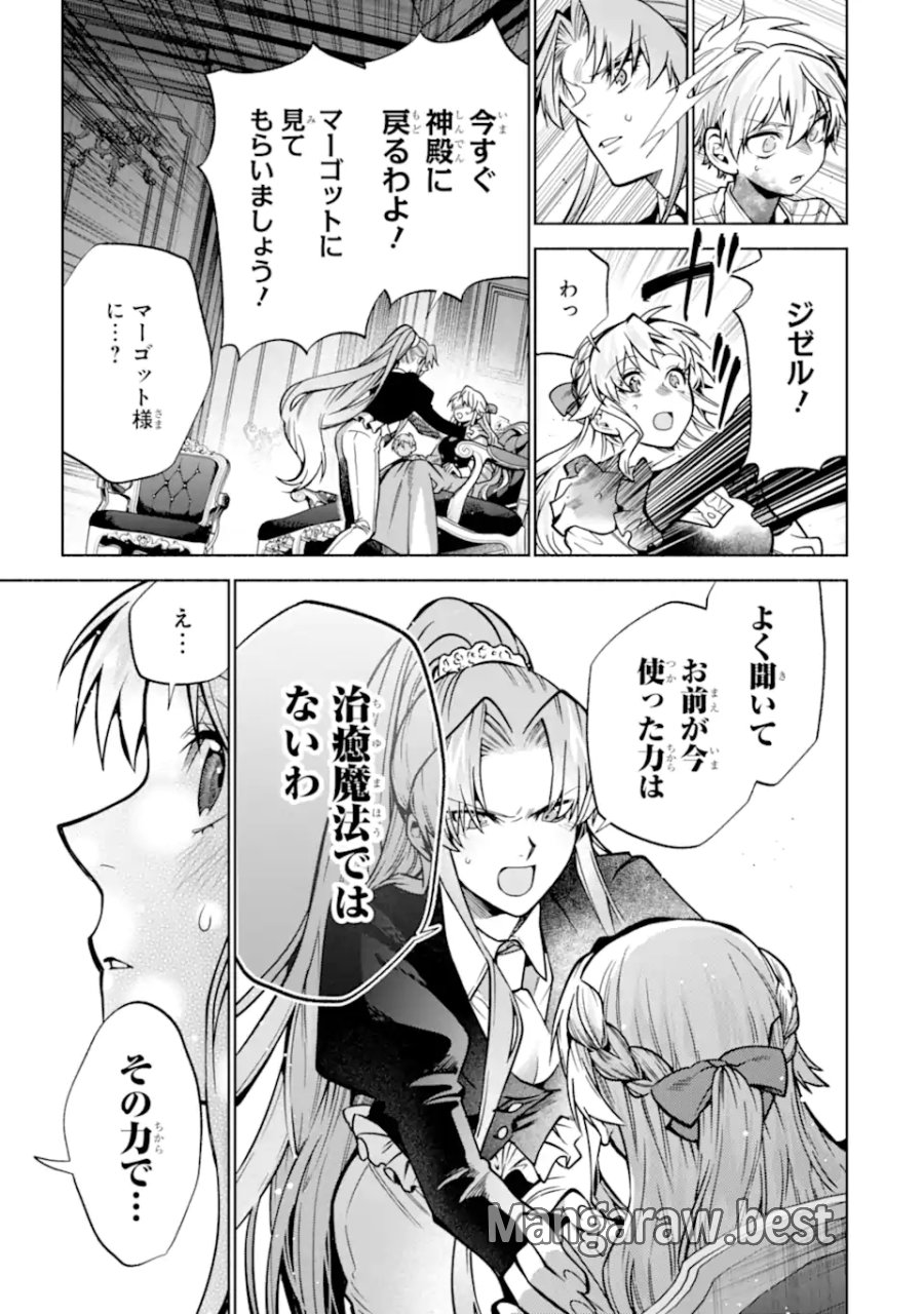 家から逃げ出したい私が、うっかり憧れの大魔法使い様を買ってしまったら 第39.3話 - Trang 2