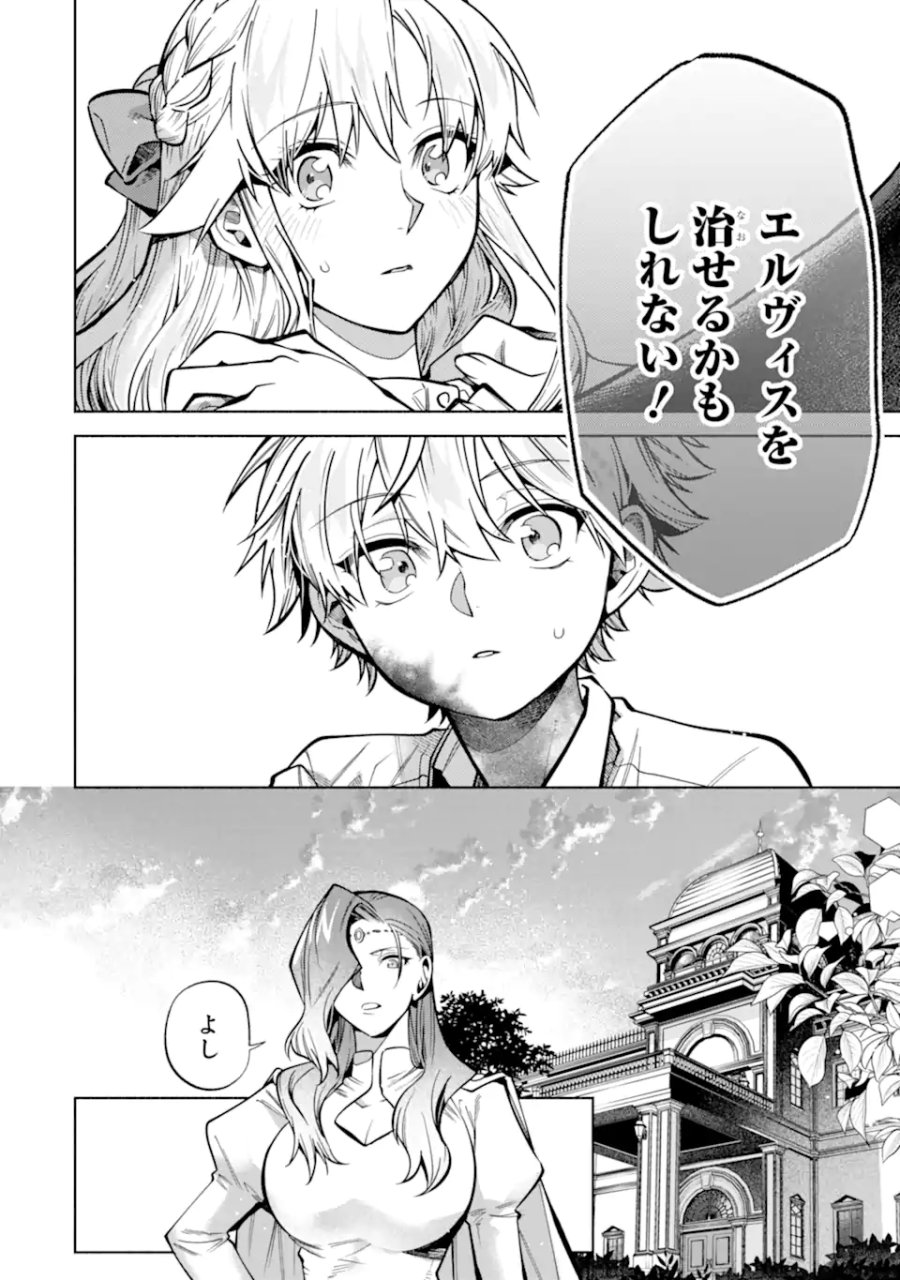 家から逃げ出したい私が、うっかり憧れの大魔法使い様を買ってしまったら 第39.3話 - Trang 3