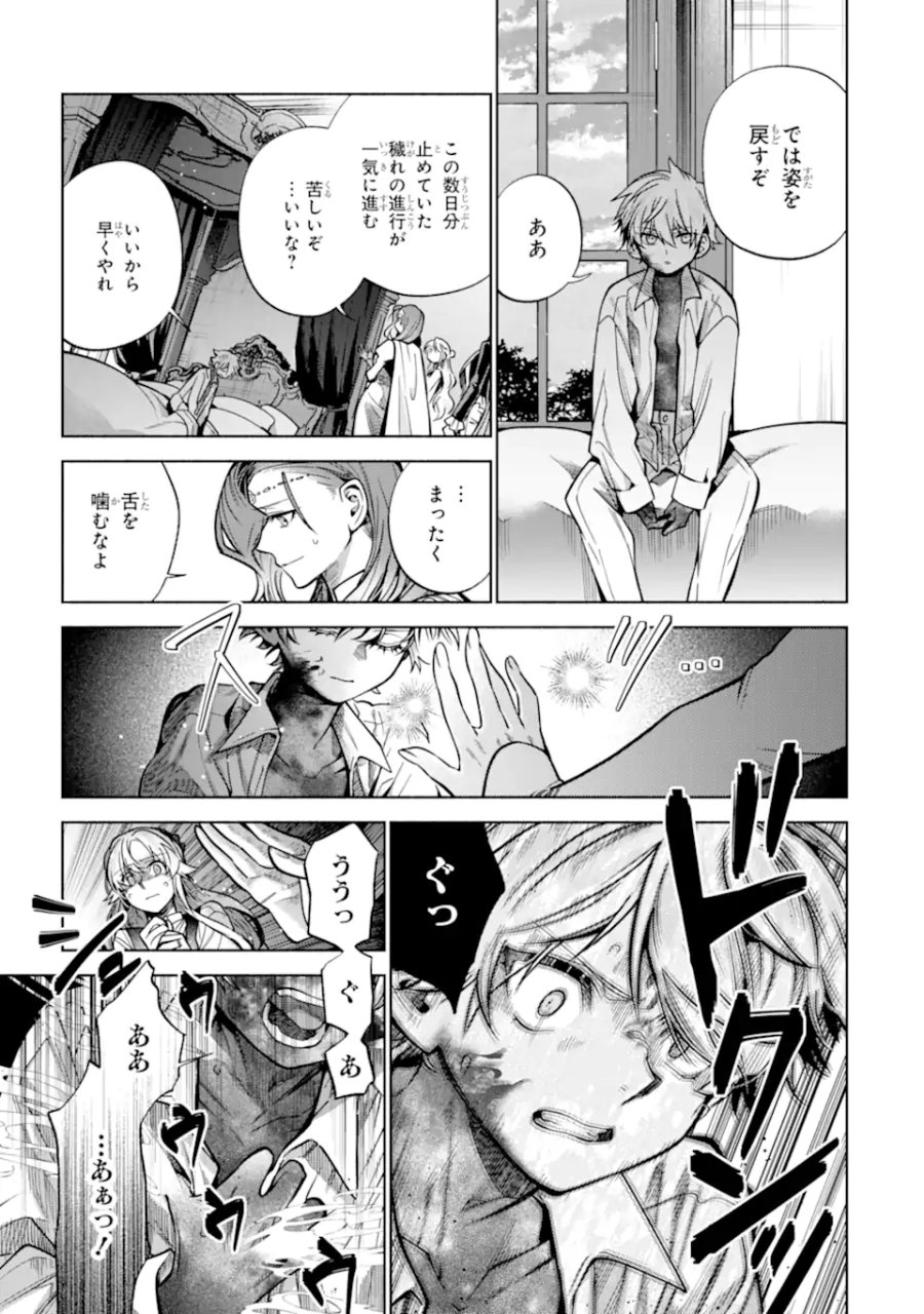 家から逃げ出したい私が、うっかり憧れの大魔法使い様を買ってしまったら 第39.3話 - Trang 4
