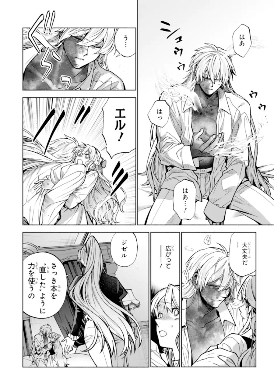 家から逃げ出したい私が、うっかり憧れの大魔法使い様を買ってしまったら 第39.3話 - Trang 5