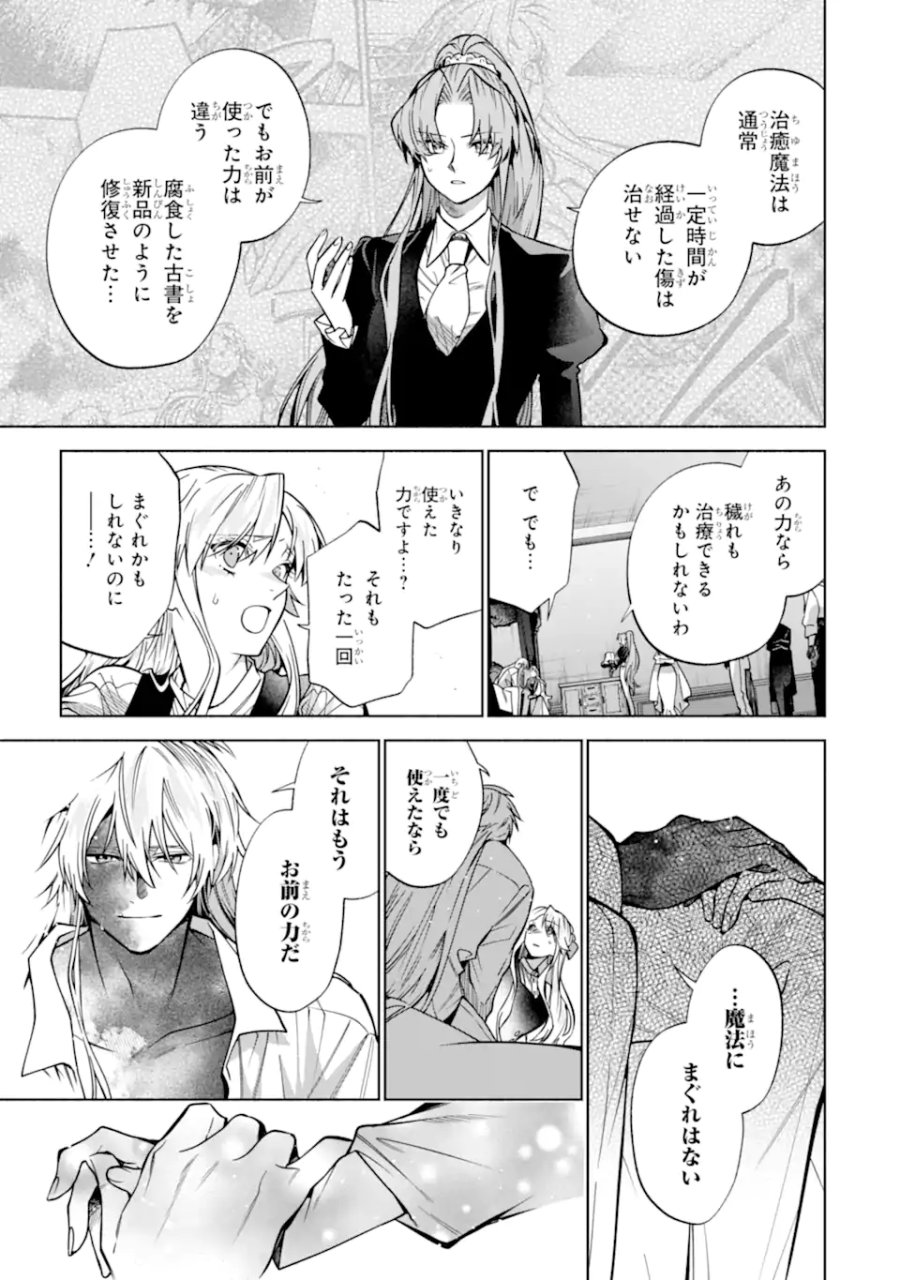 家から逃げ出したい私が、うっかり憧れの大魔法使い様を買ってしまったら 第39.3話 - Trang 6