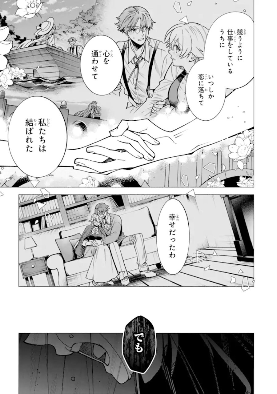 家から逃げ出したい私が、うっかり憧れの大魔法使い様を買ってしまったら 第40.2話 - Page 1