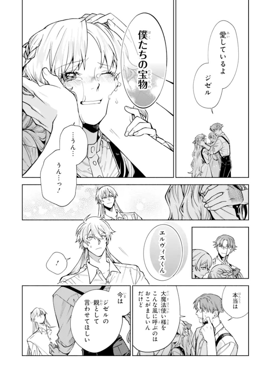家から逃げ出したい私が、うっかり憧れの大魔法使い様を買ってしまったら 第40.2話 - Page 10