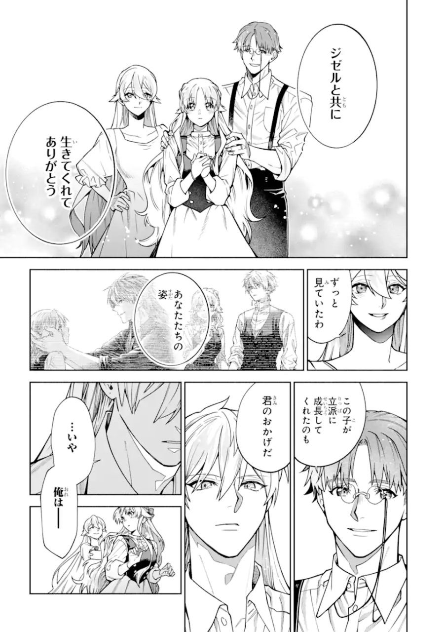家から逃げ出したい私が、うっかり憧れの大魔法使い様を買ってしまったら 第40.2話 - Page 11