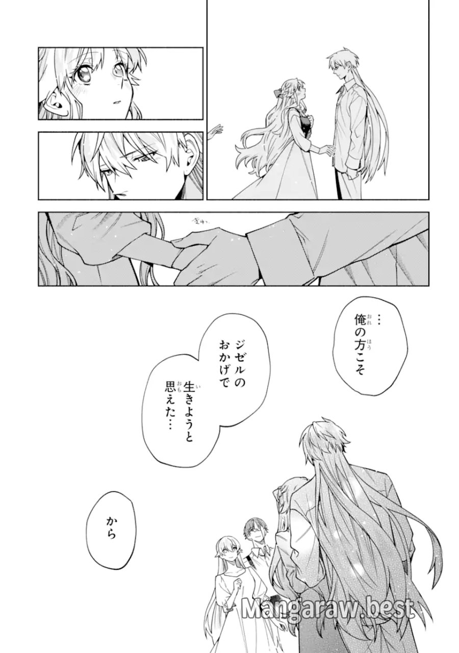家から逃げ出したい私が、うっかり憧れの大魔法使い様を買ってしまったら 第40.2話 - Page 12