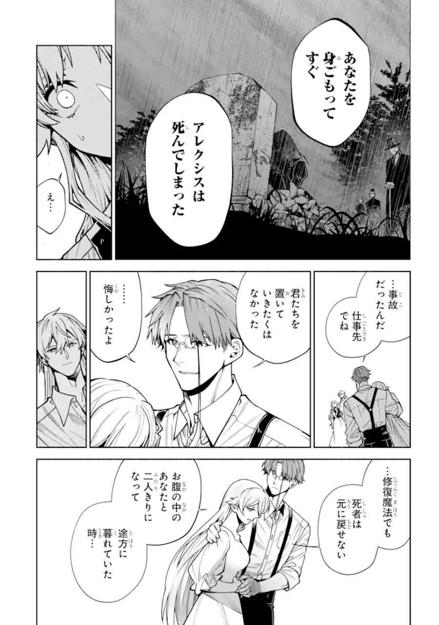 家から逃げ出したい私が、うっかり憧れの大魔法使い様を買ってしまったら 第40.2話 - Page 2